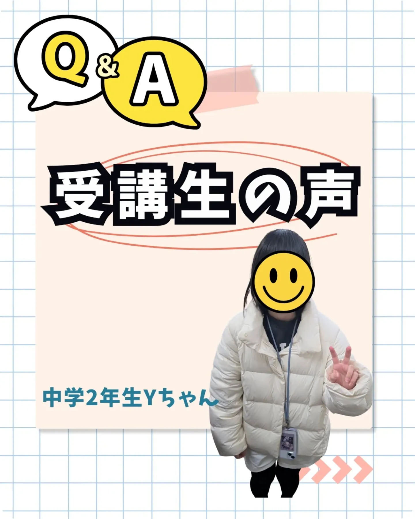 ◯受講生様の声(四倉中2年生)