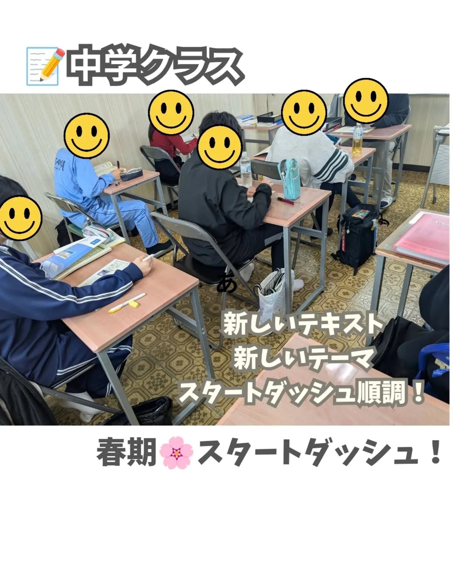 📝中学生クラス