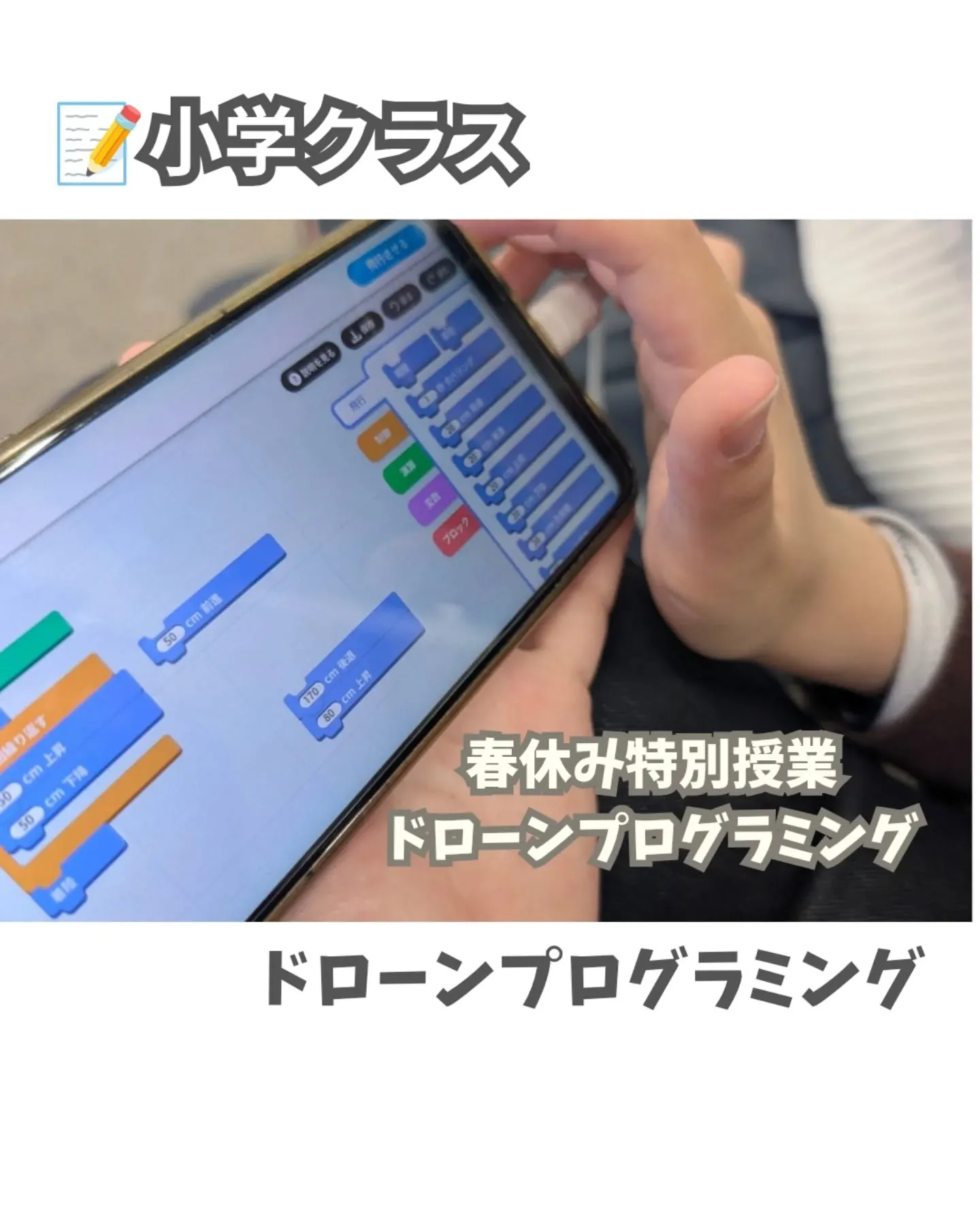 📝小学生クラス