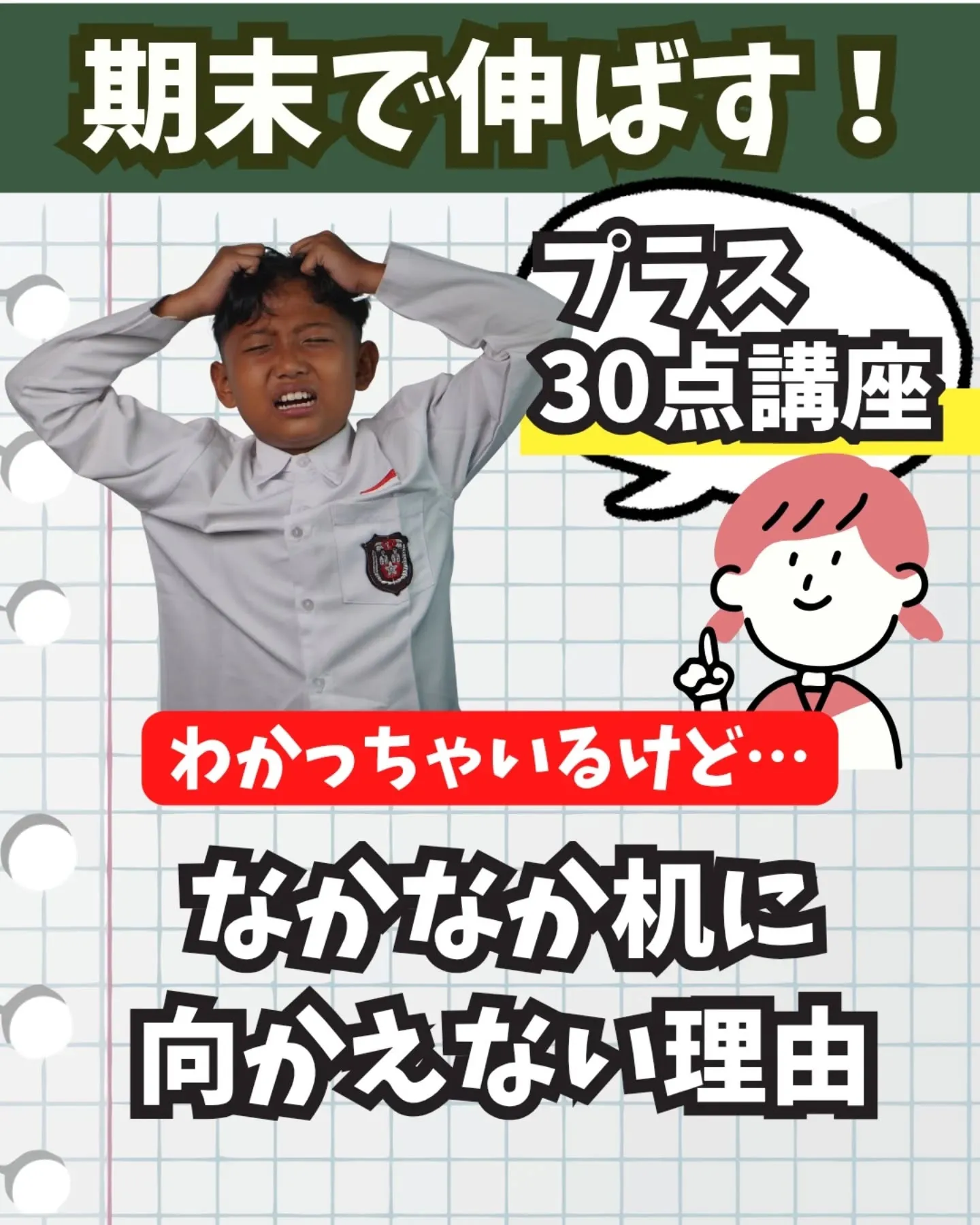 📝なかなか机に向かえない理由