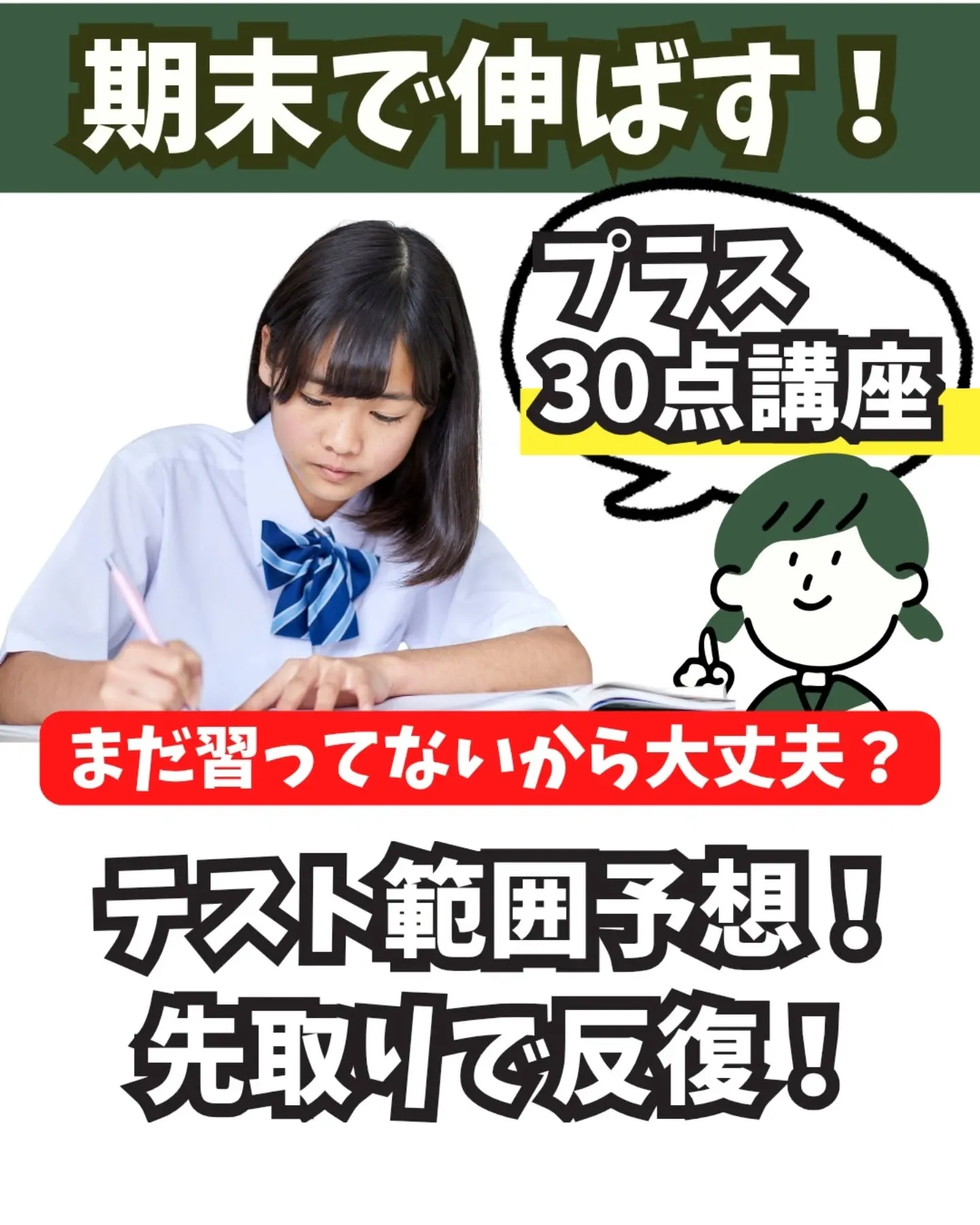 📝まだ習ってないから大丈夫!?