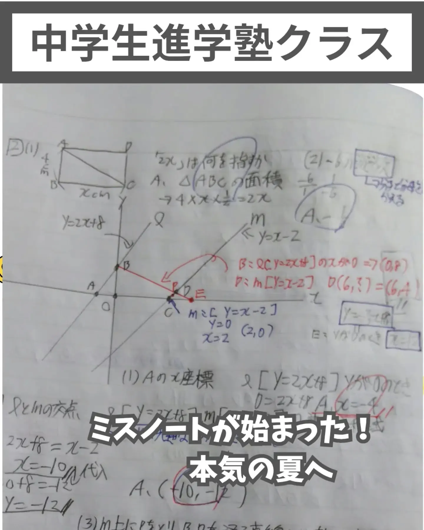 📝中学生クラス